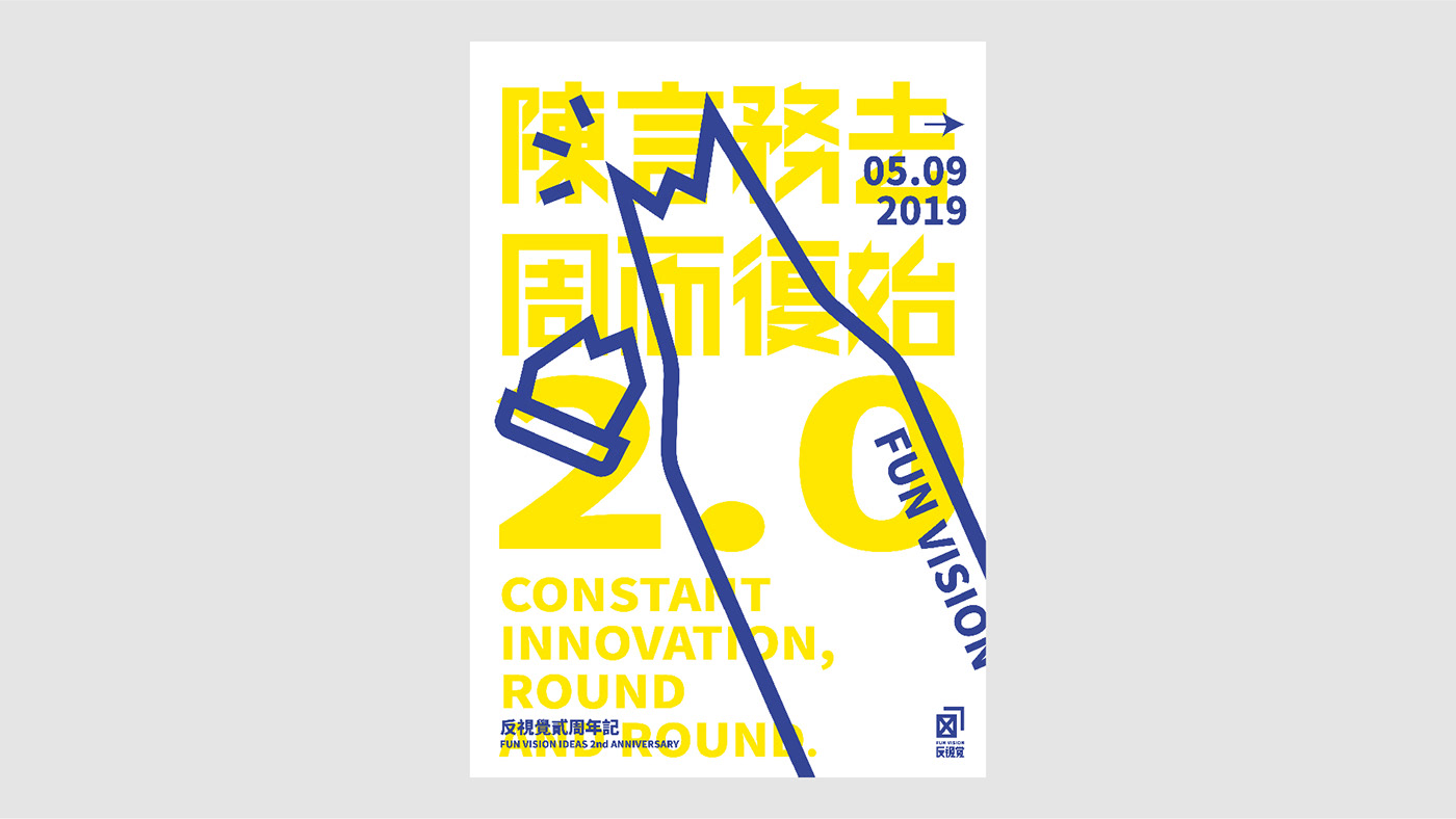 graphic design  Poster Design typeface design 平面设计 海报设计 字体设计 反视觉 fun vision