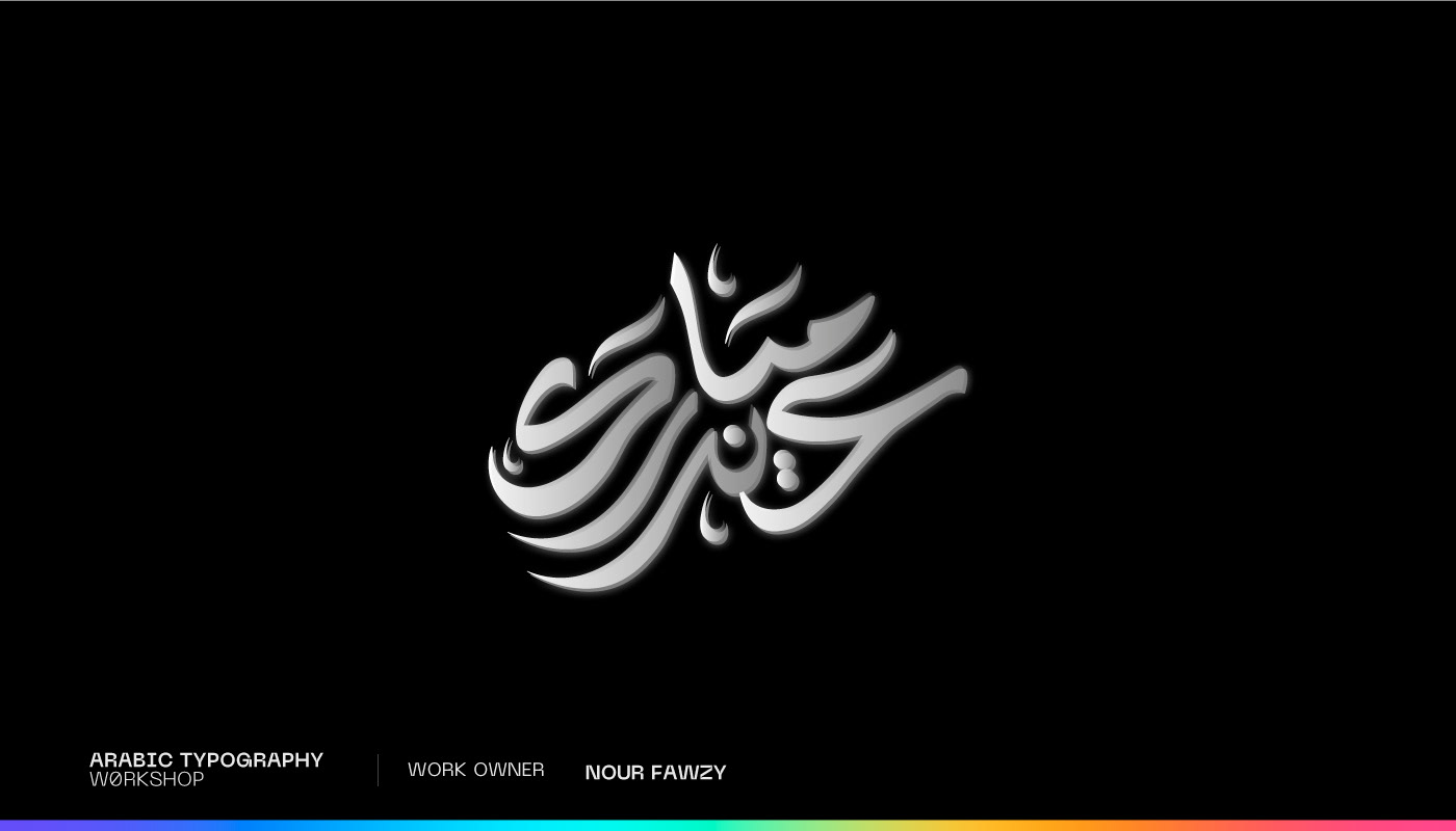 arabic arabic calligraphy arabic type arabic typography Calligraphy   Eid EID UL ADHA islamic typography   خط عربي