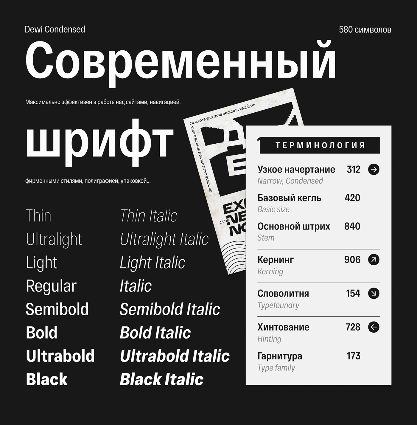 Typeface Cyrillic Latin multilingual neo-grotesque condensed normal EXTENDED Expanded