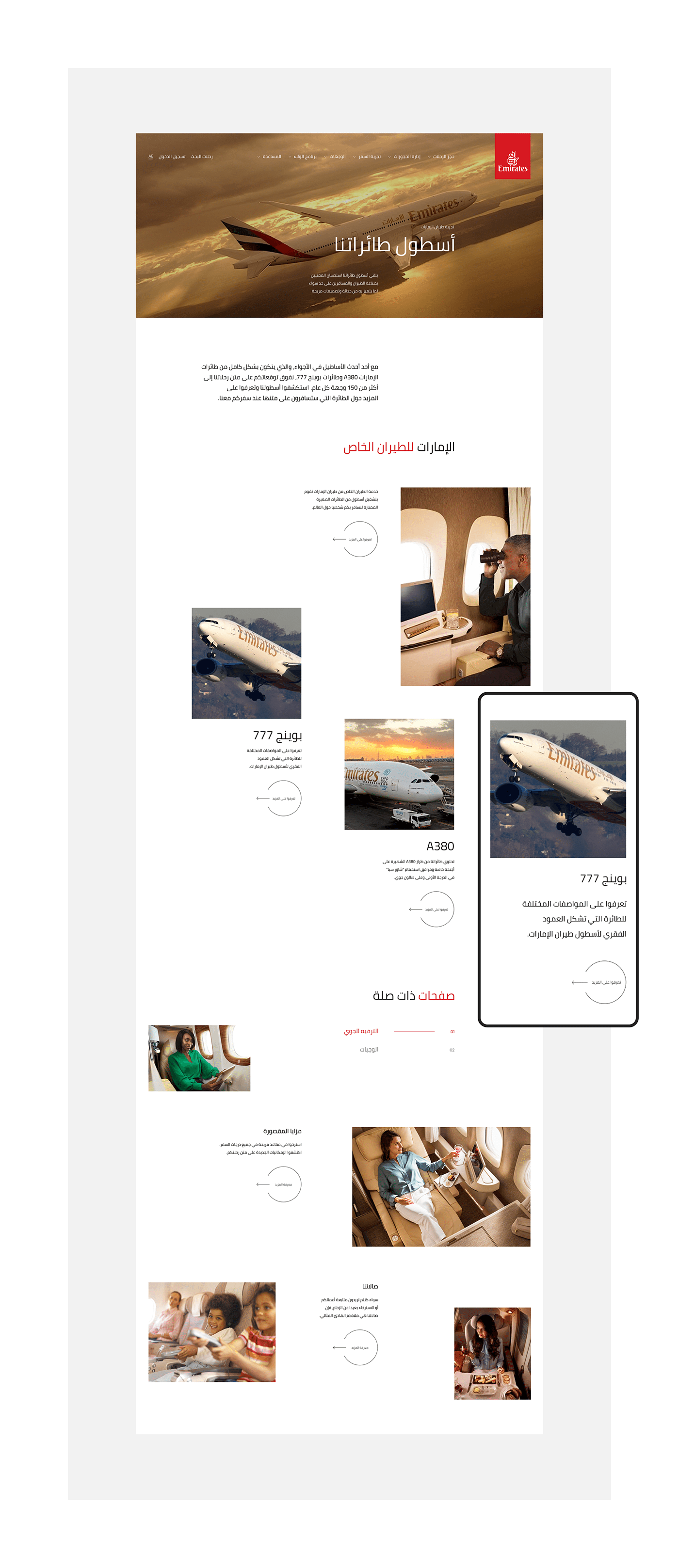 concept corporate emirates redesign UI ux/ui Webdesign