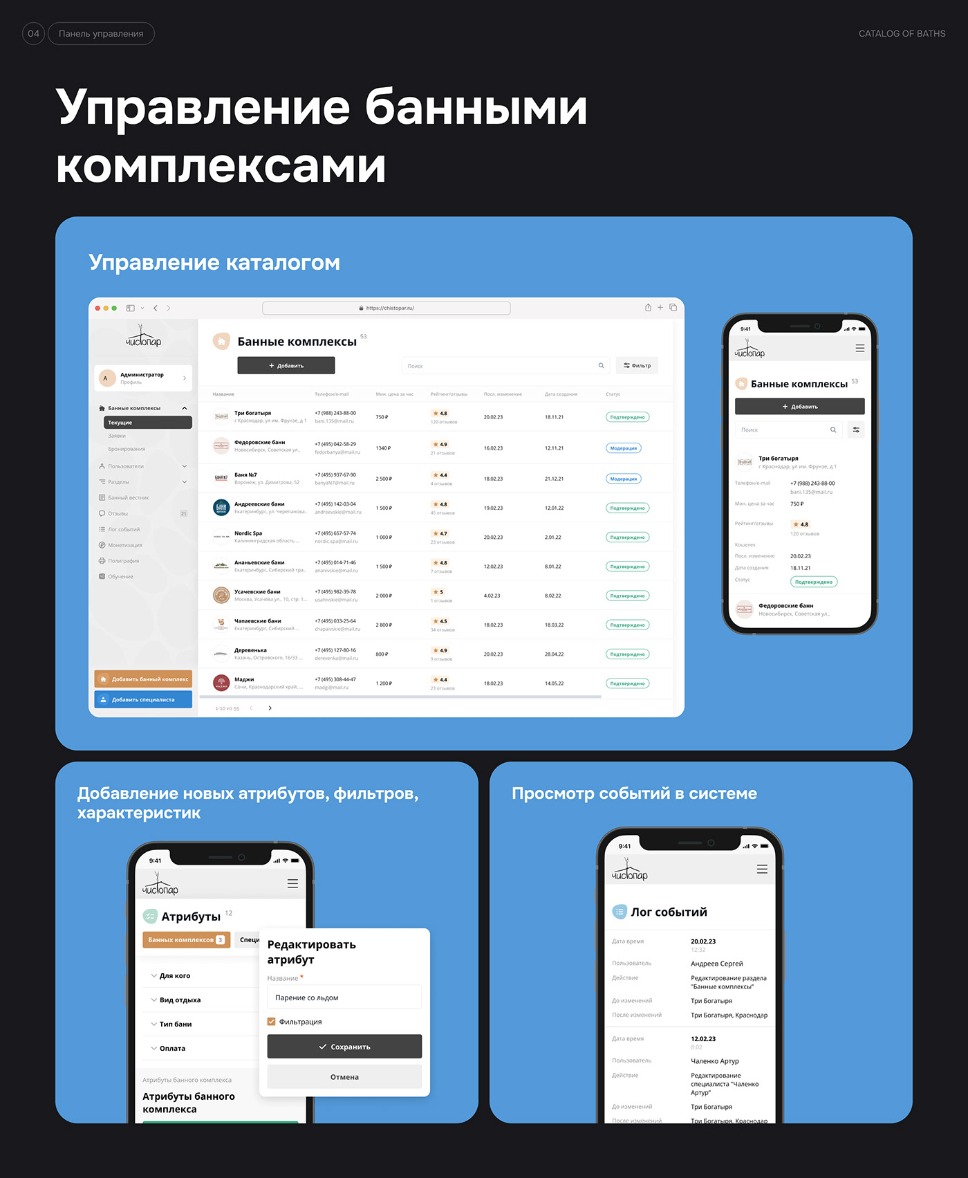 bathhouse Booking design system Interface service system UI/UX user interface Web