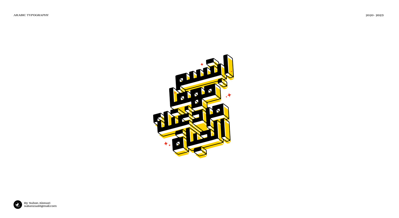 arabic typography   Logotype adobe illustrator digital illustration artwork خط عربي عربي تصميم تايبوجرافي