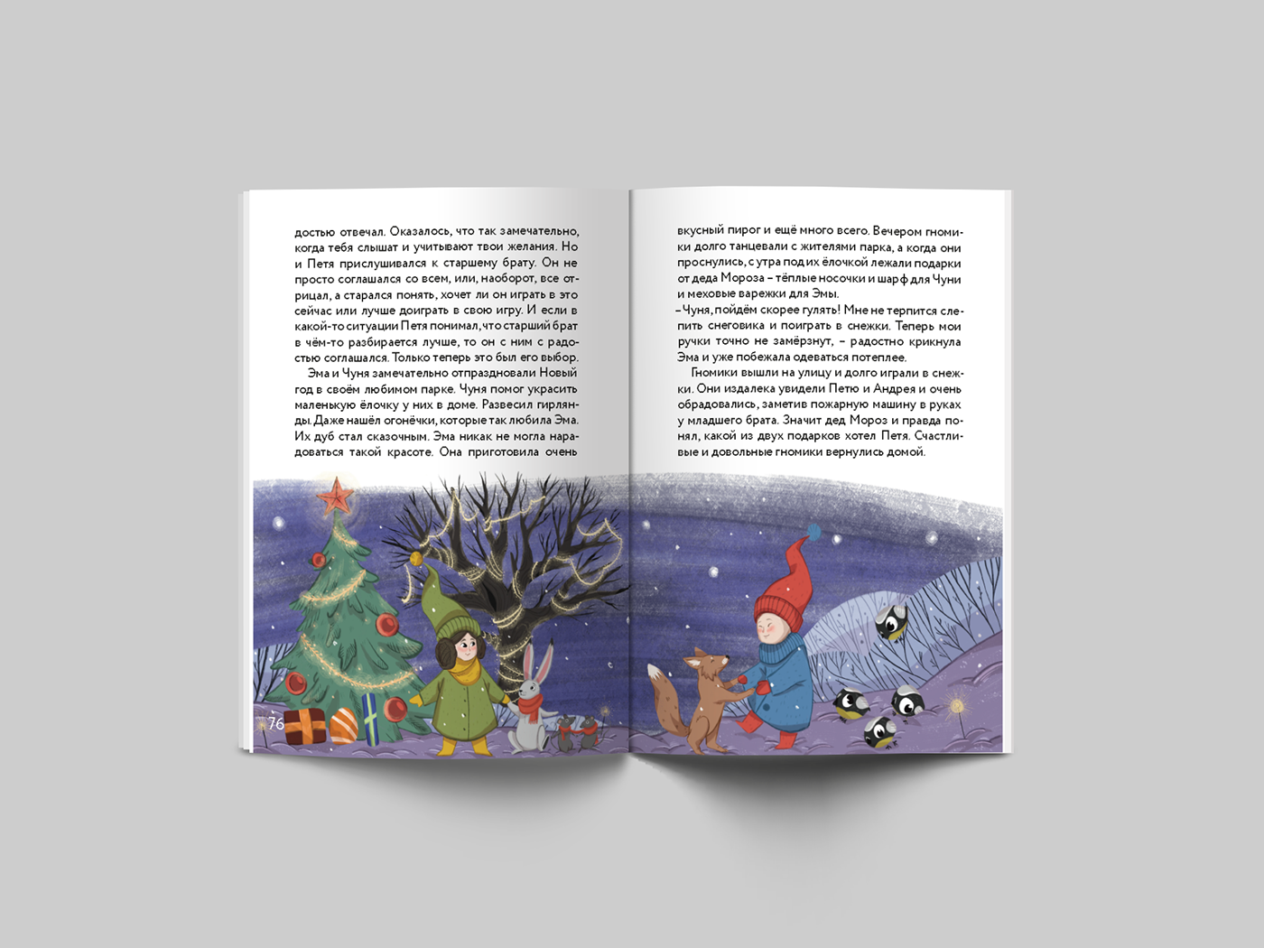 графический дизайн детская иллюстрация детская книга иллюстрация книга книжная графика книжная иллюстрация полиграфия рисунки