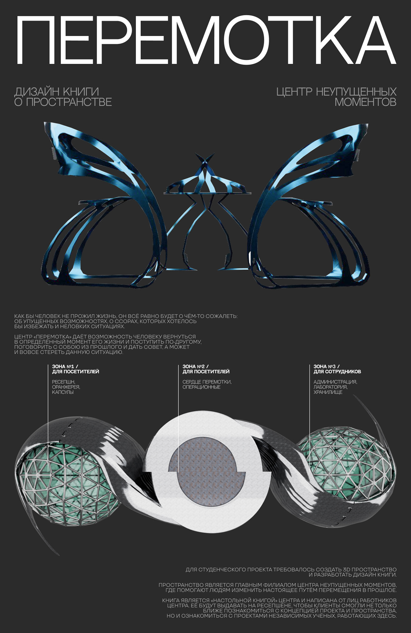book design 3d modeling butterfly conceptual book cover architectural design Render blender 3d animation CGI