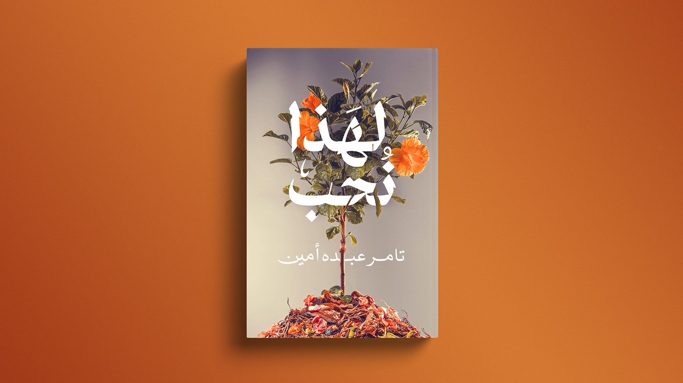 book book cover book covers cairo drama dubai egypt karim adam posters story
