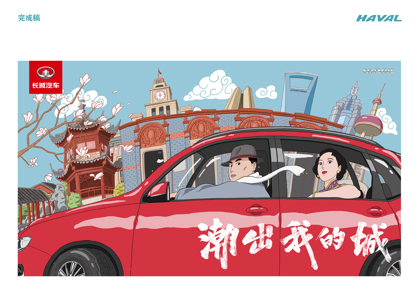 ILLUSTRATION  Poster Design shanghai
