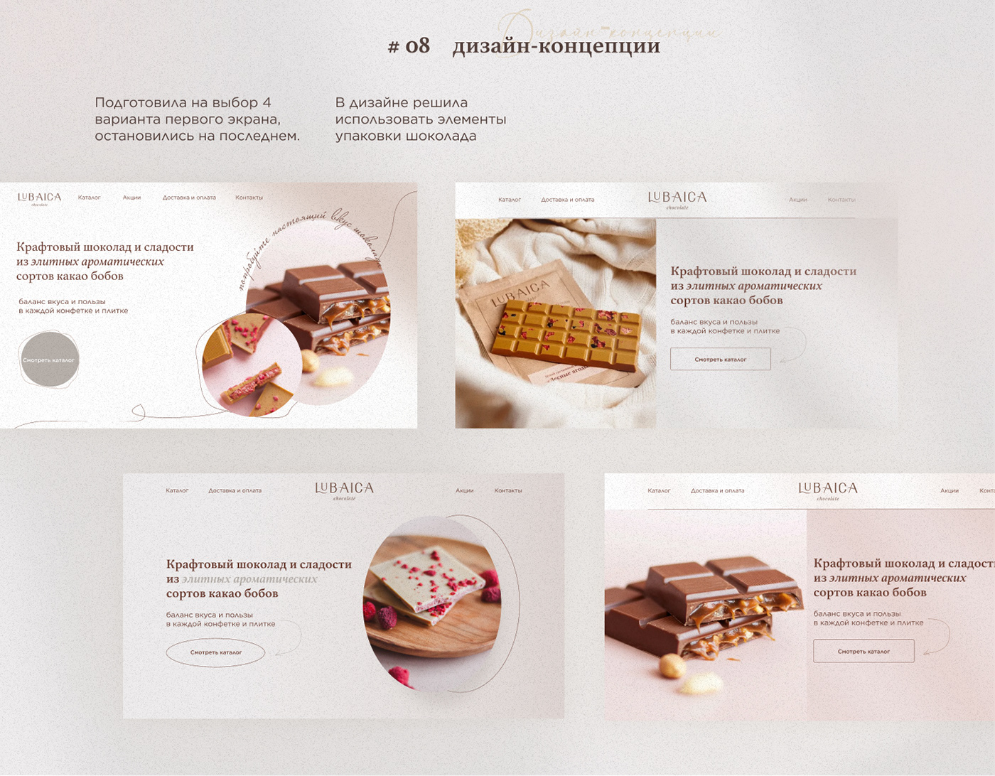 chocolate e-commerce Figma Online shop tilda UI/UX Web Design  дизайн интернет-магазин шоколад