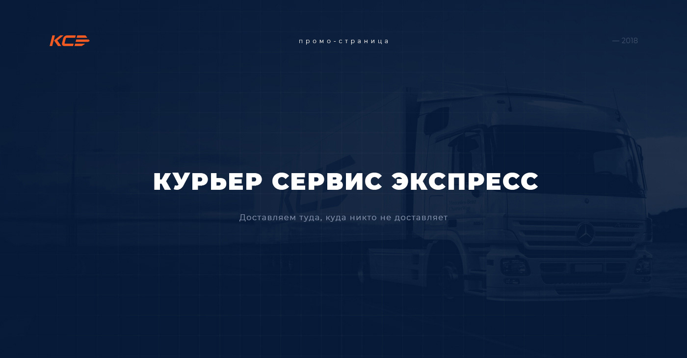 Website Webdesign EXPRESS DELIVERY Logistics dark cse
