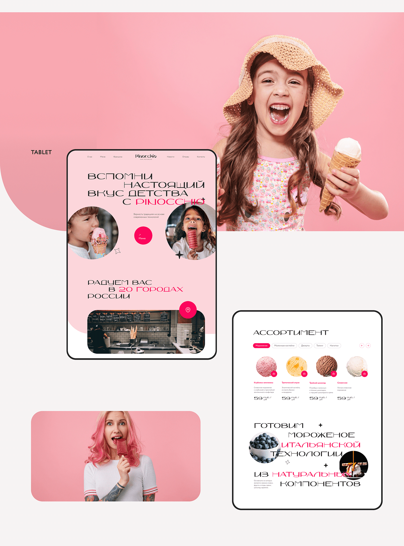 лендинг landing page ice cream bright colorful ui design Figma cafe веб-дизайн