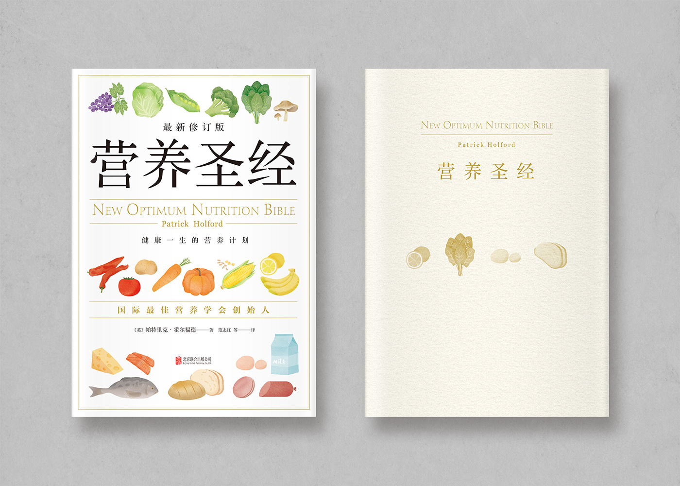 封面设计   插画 蔬菜水果 营养健康