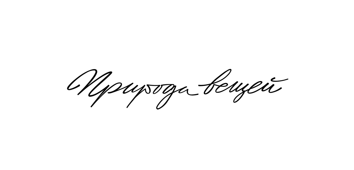 Cyrillic handmade lettering letters Logotype Numerals olkaletters sovietlettering кириллица леттеринг