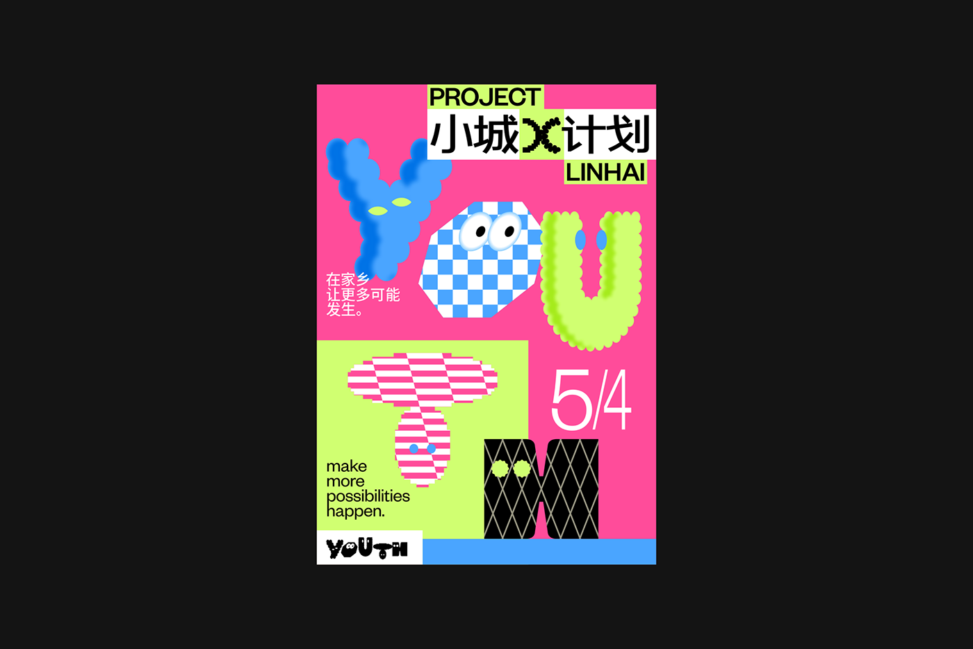 art design Event Exhibition  graphic poster visual identity 展览 活动 海报