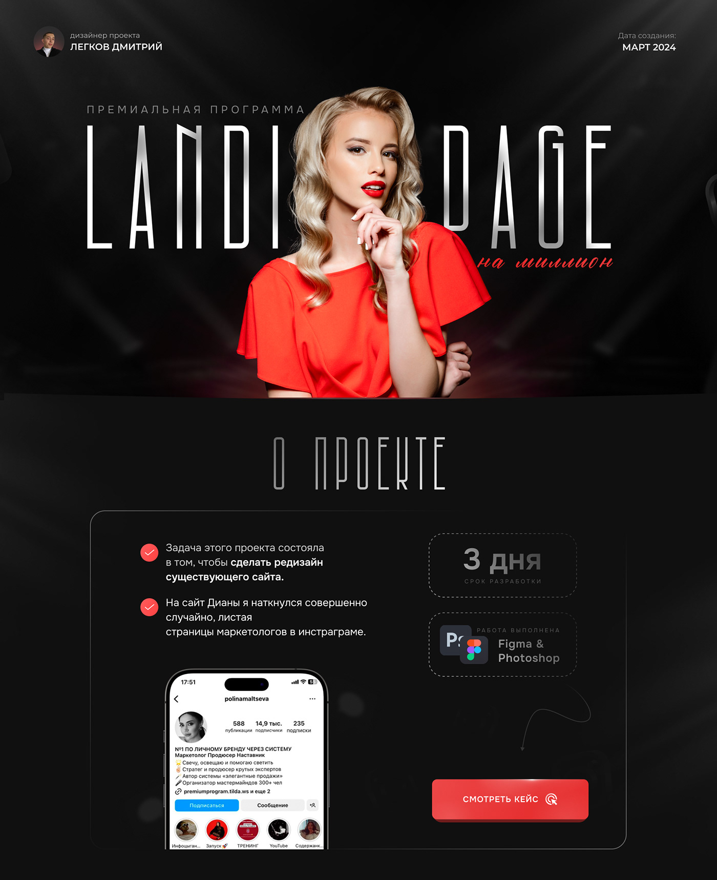 landing page Website design Figma photoshop person woman Web Design  веб-дизайн лендинг