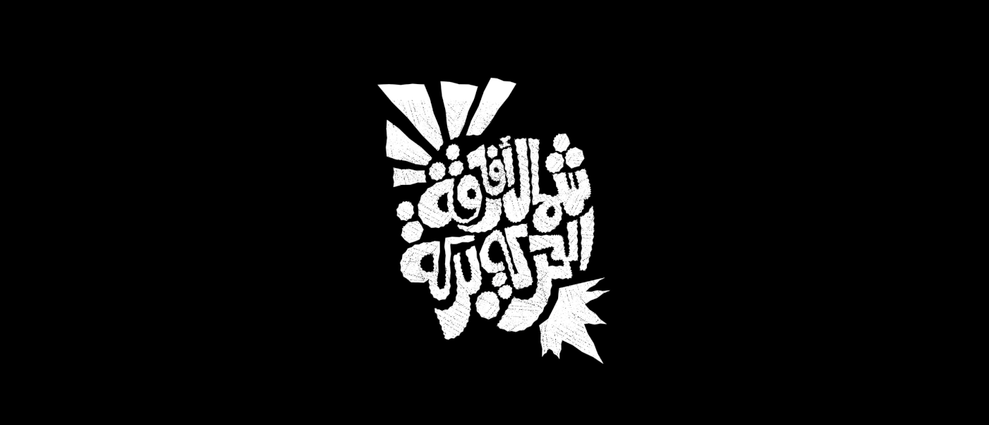 typography   lettering arabic Calligraphy   font arabic calligraphy ILLUSTRATION  branding  type Typeface