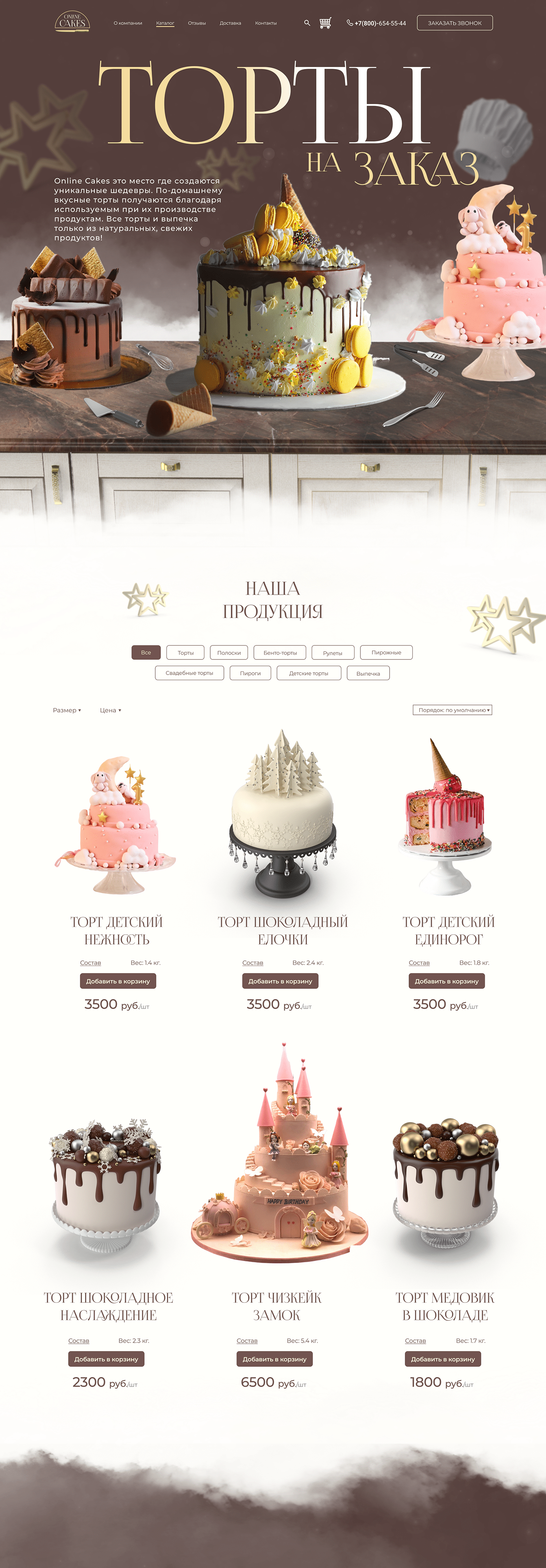 торты кондитерская десерты пирожные сладости еда cake cupcake дизайн сайта торты на заказ
