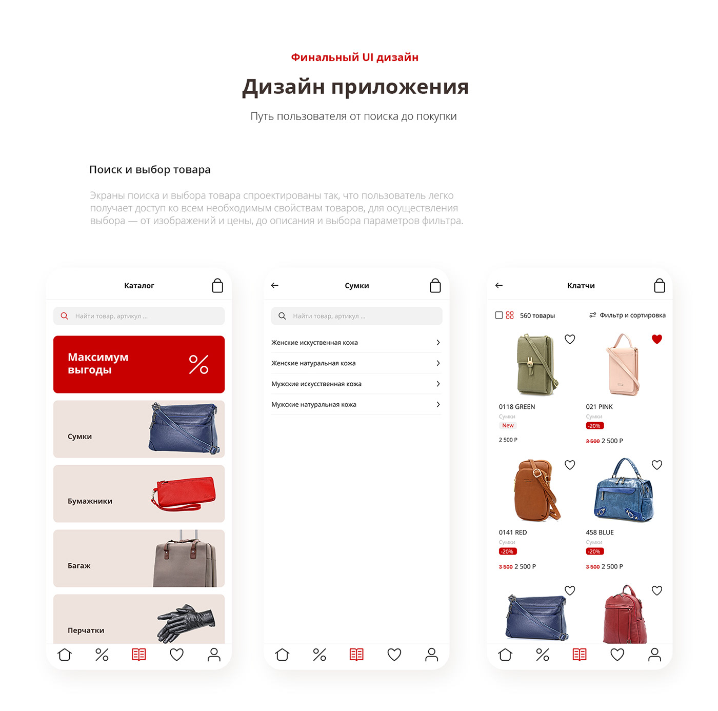 accessories app bag design Ecommerce mobile store UI ux