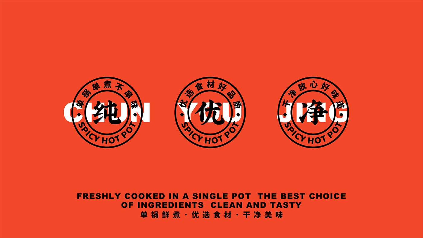 南京餐饮品牌设计 烫捞品牌设计 餐饮LOGO设计 餐饮VI设计 餐饮品牌设计 麻辣烫VI设计 麻辣烫品牌设计