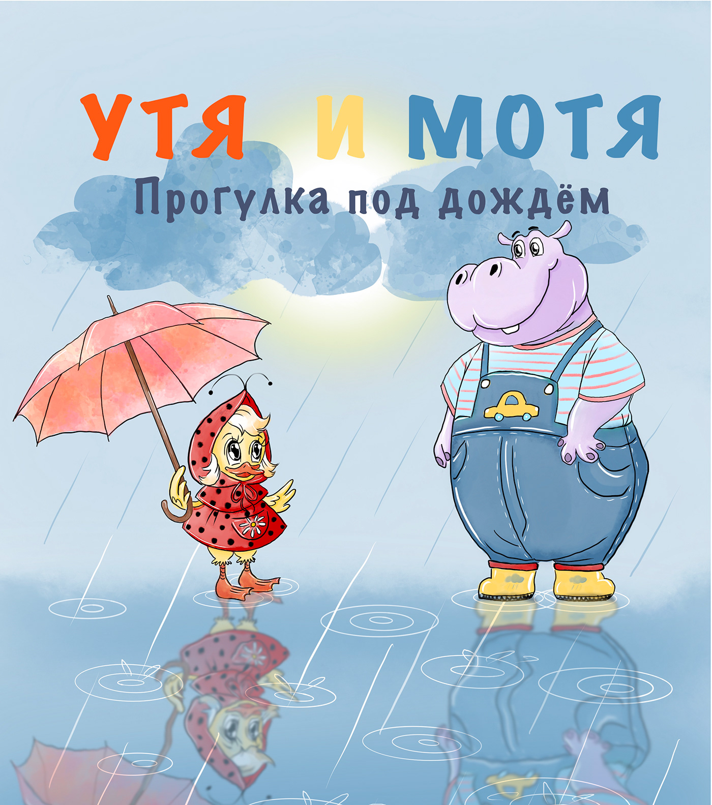 ILLUSTRATION  Procreate children's book book illustration duck hippo rain watercolor children illustration story