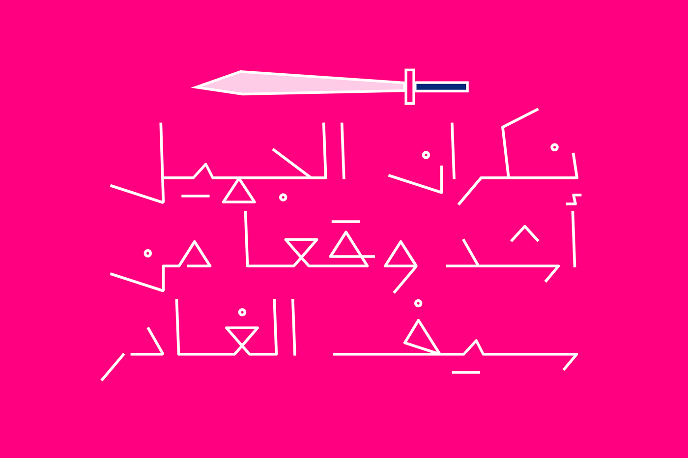 خط عربي خطوط عربية arabic font Typeface handwriting typedesign islamic art Islamic Calligraphy