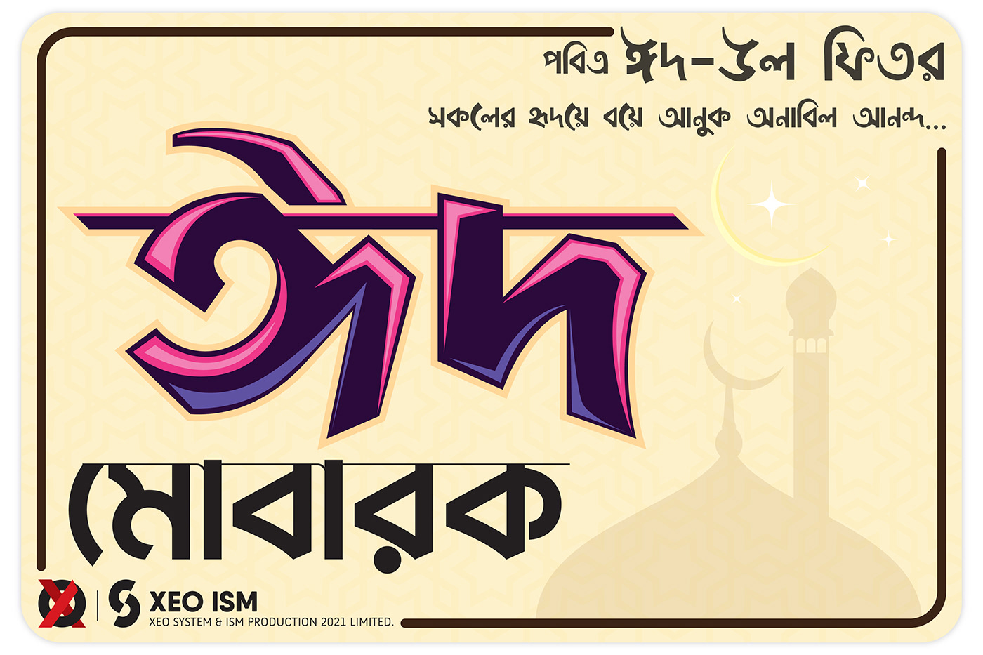 Bangla Typography Calligraphy   eid al fitr New Bangla Font