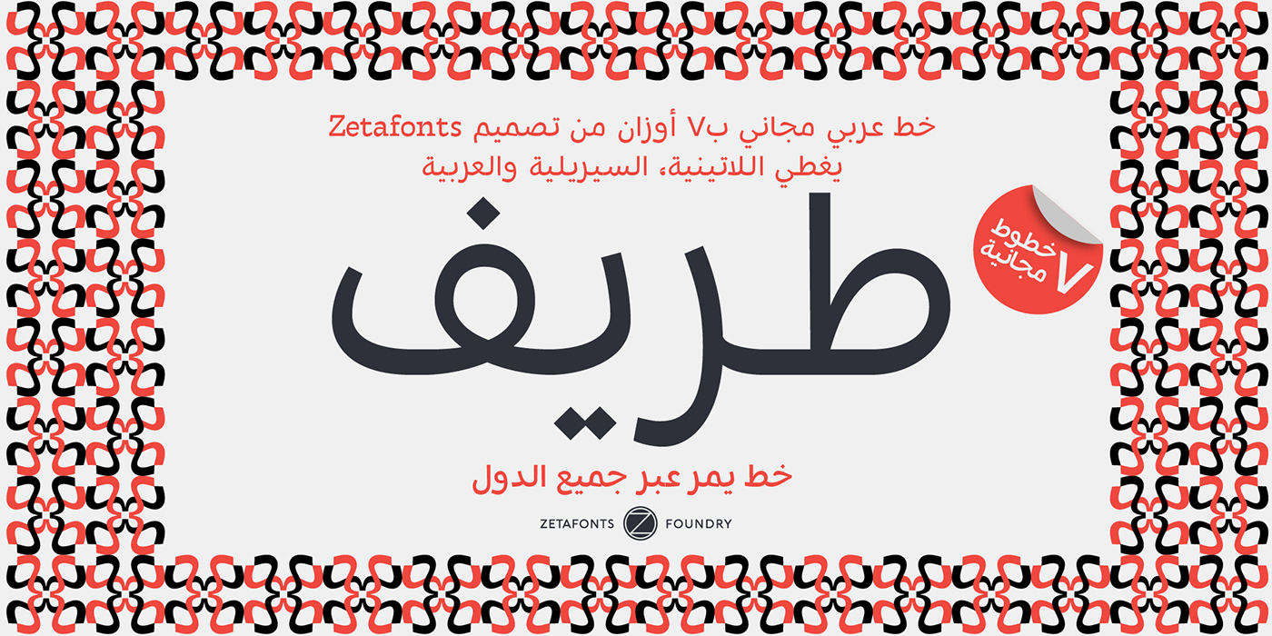 مجاني free freefont font arabic خط عربي free type خط arabic type