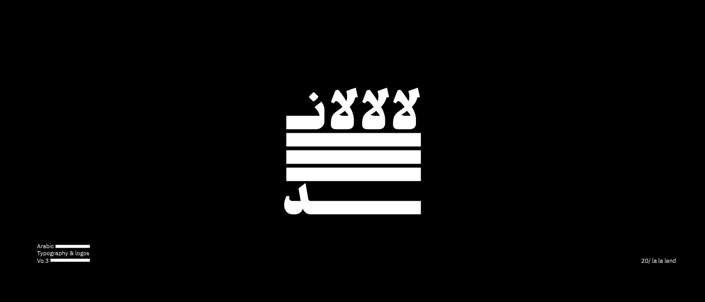 arabic arabic calligraphy arabic typography Arabic logo Calligraphy   typography   Logo Design logo Arab type