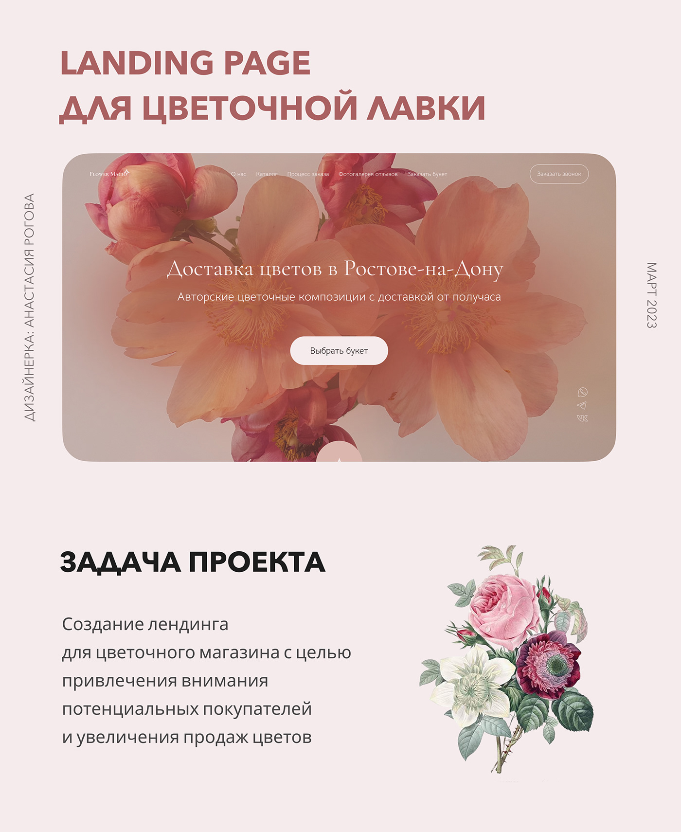 Figma Flower Shop Flowers landing page веб-дизайн дизайн лендинг сайт цветочный магазин цветы