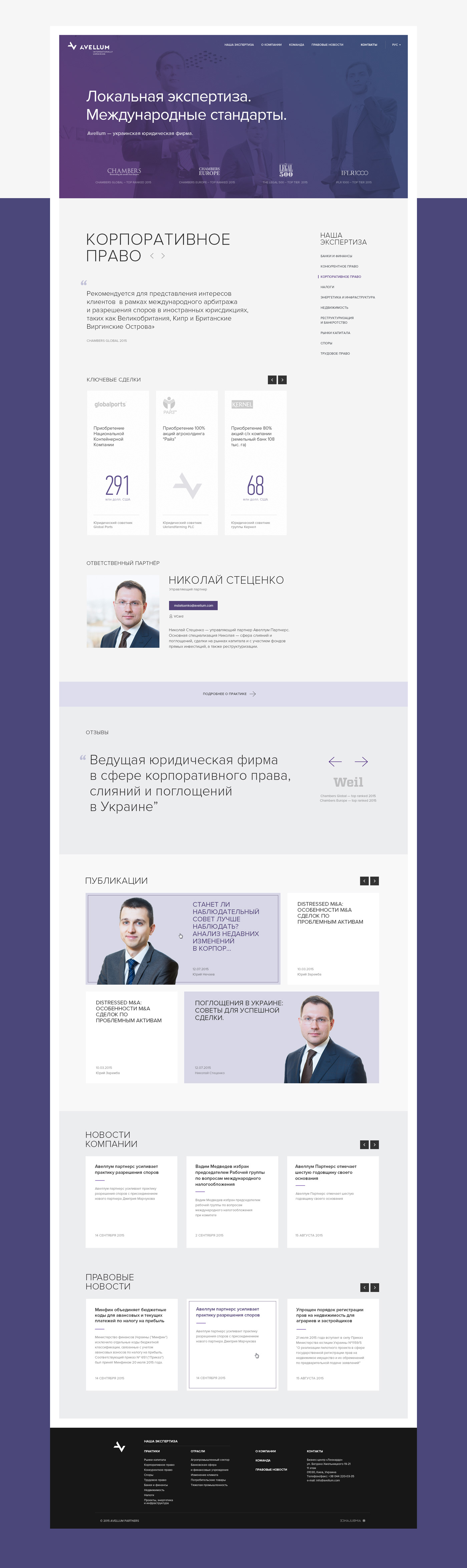 aimbulance Avellum law expertise finance legal Webdesign Responsive mobile transaction ukraine Website