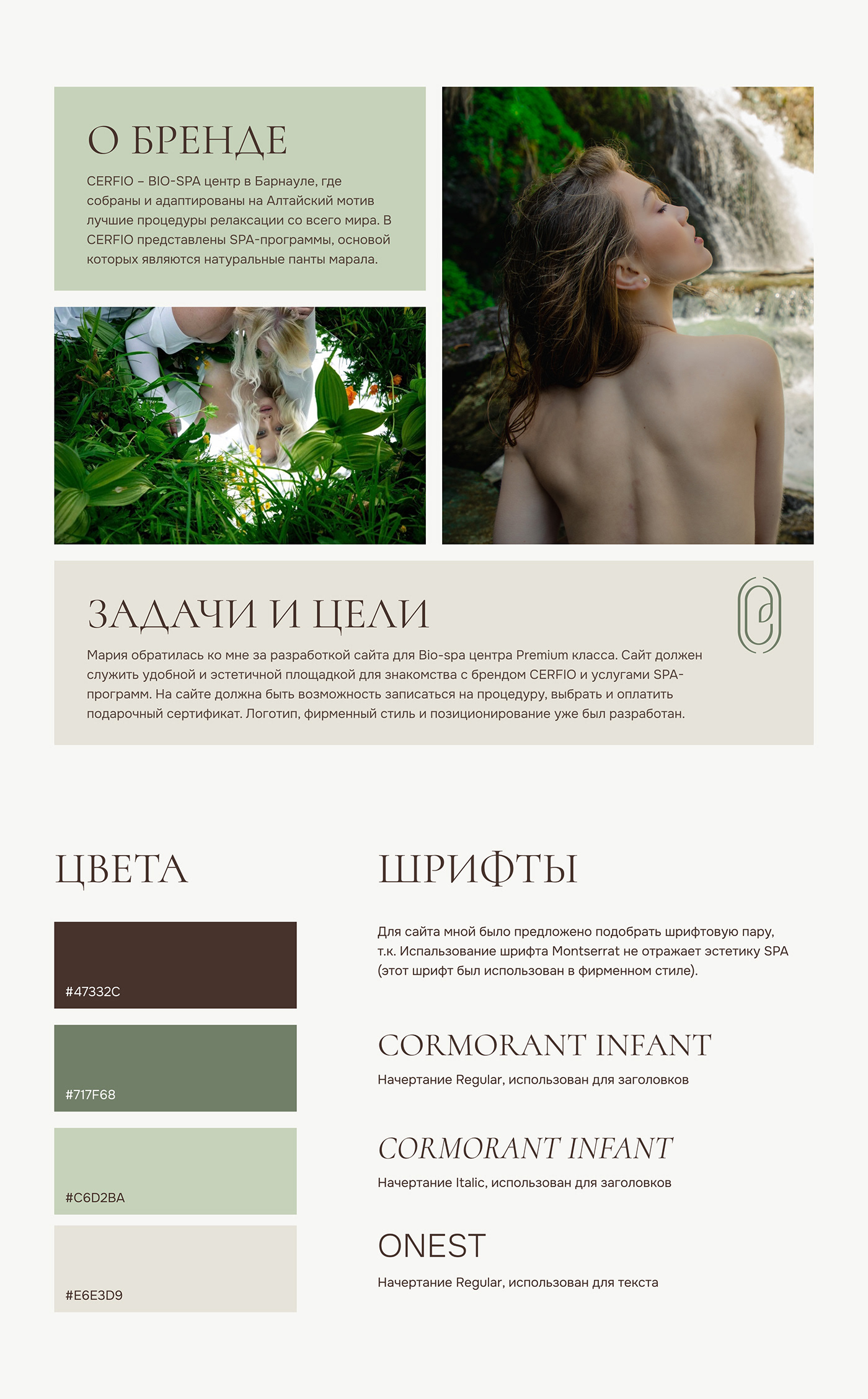 Spa beauty bio Nature спа Web Design  веб-дизайн UI/UX Website спа-салон