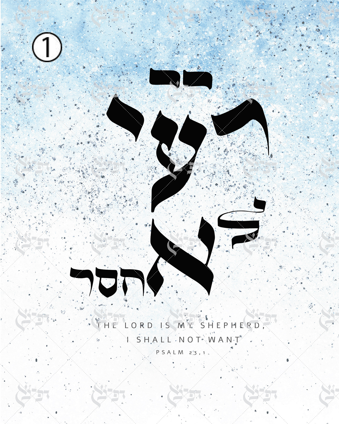 bible verses digital print hebrew calligraphy Hebrew print Jewish Art jewish wall art judaica judaism poster torah