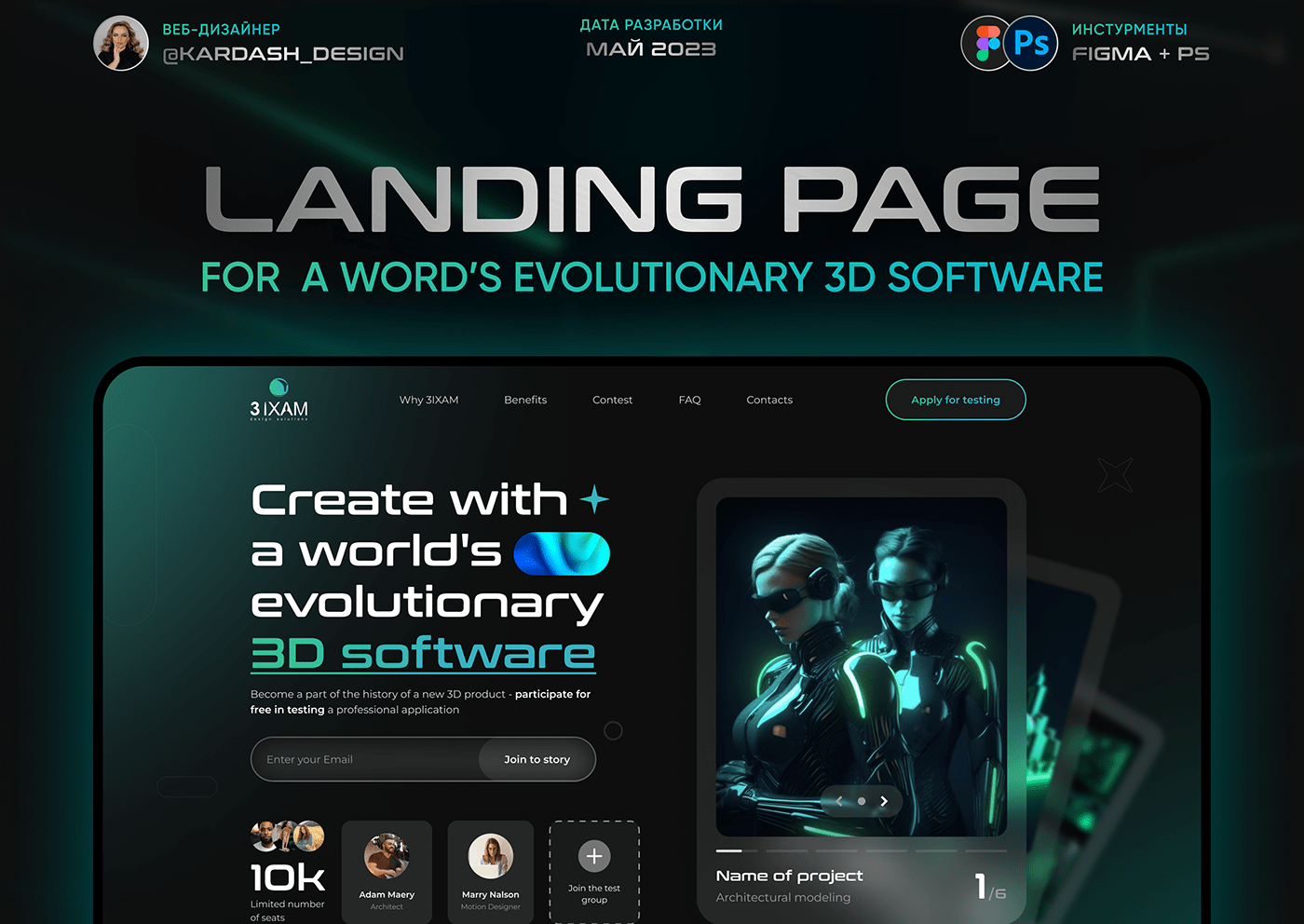 3D 3d software landing landing for software landing page UI/UX Web Design  Website Design лендинг