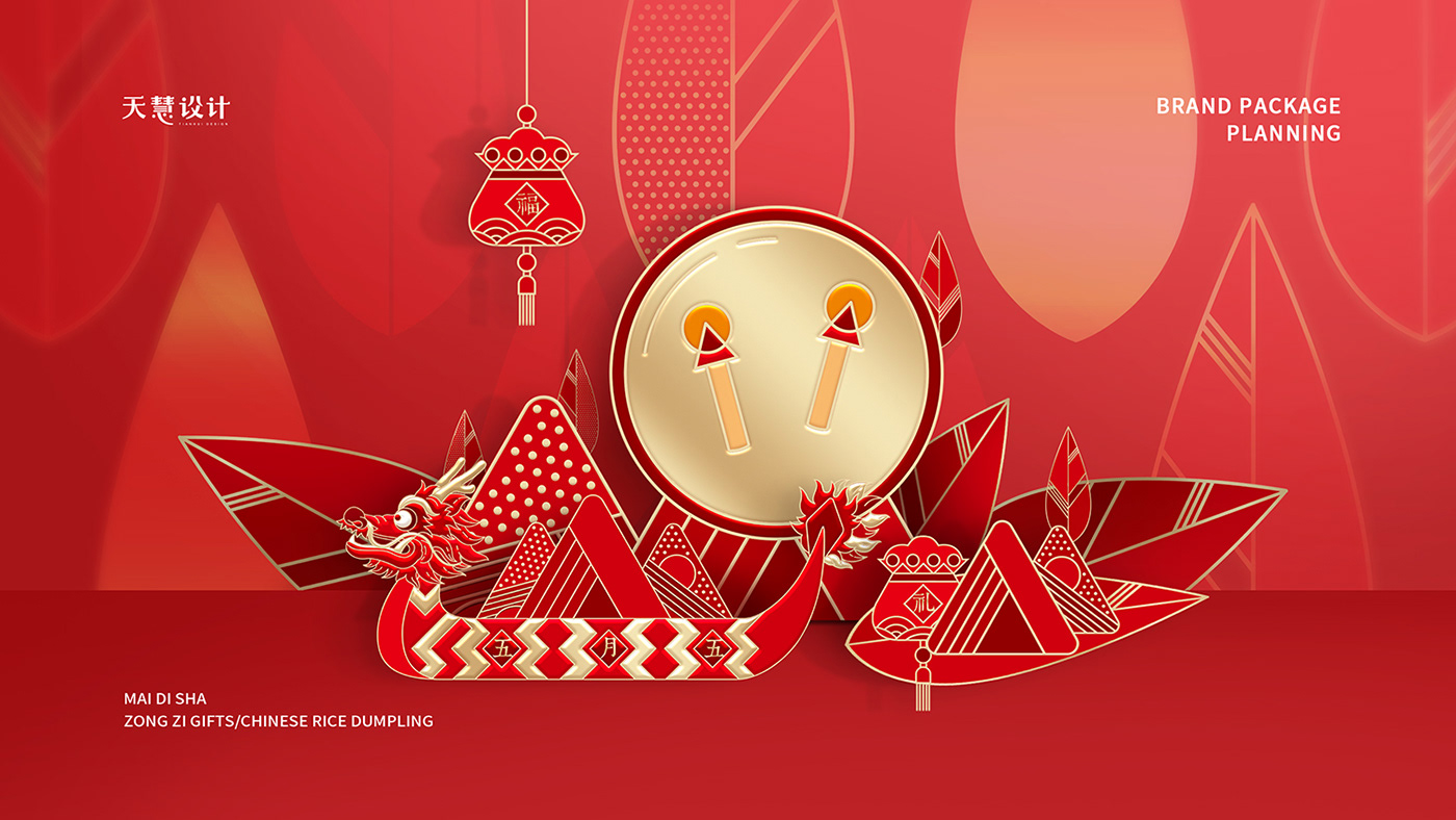 Chinese traditional style dragon boat festival gift box package design  rice dumpling 传统中国风 包装设计 天慧设计 工艺礼盒 端午粽子
