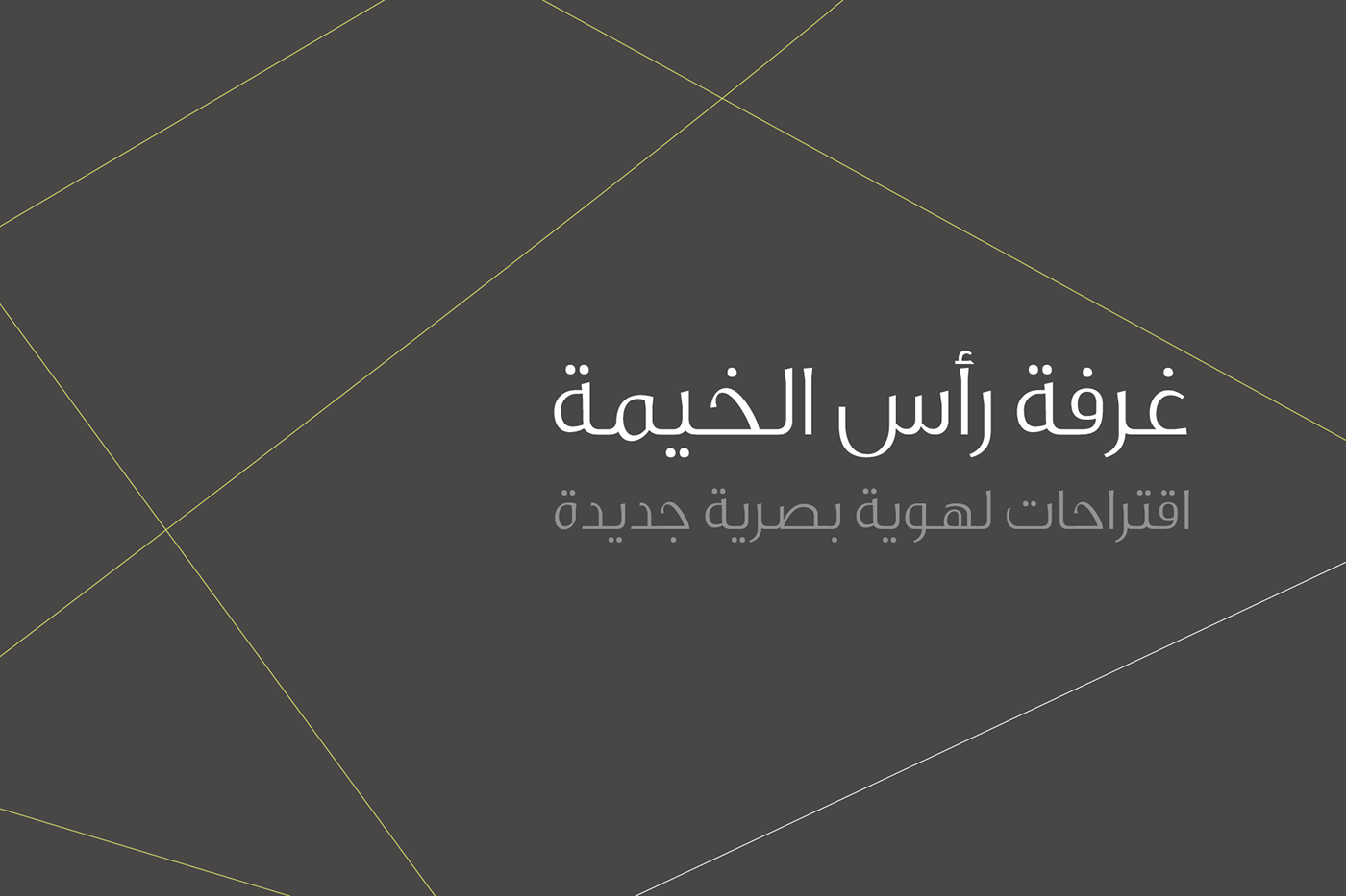 brand Rak Chamber UAE proposition arabic