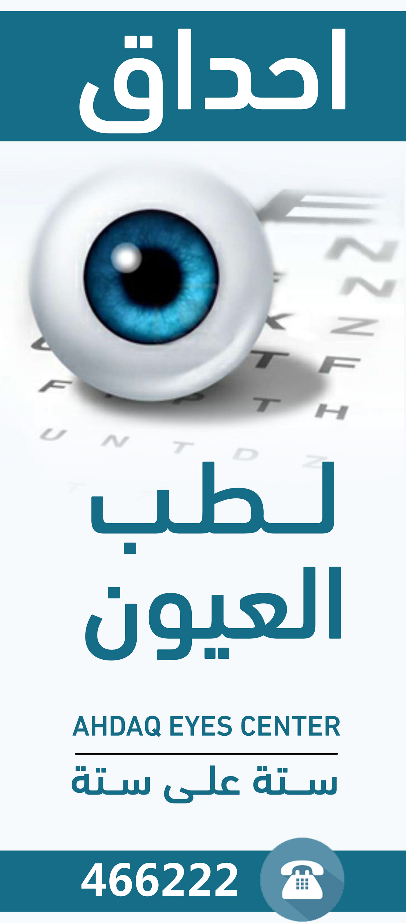 banner design eyes medicine تركيا طب قطر مركز