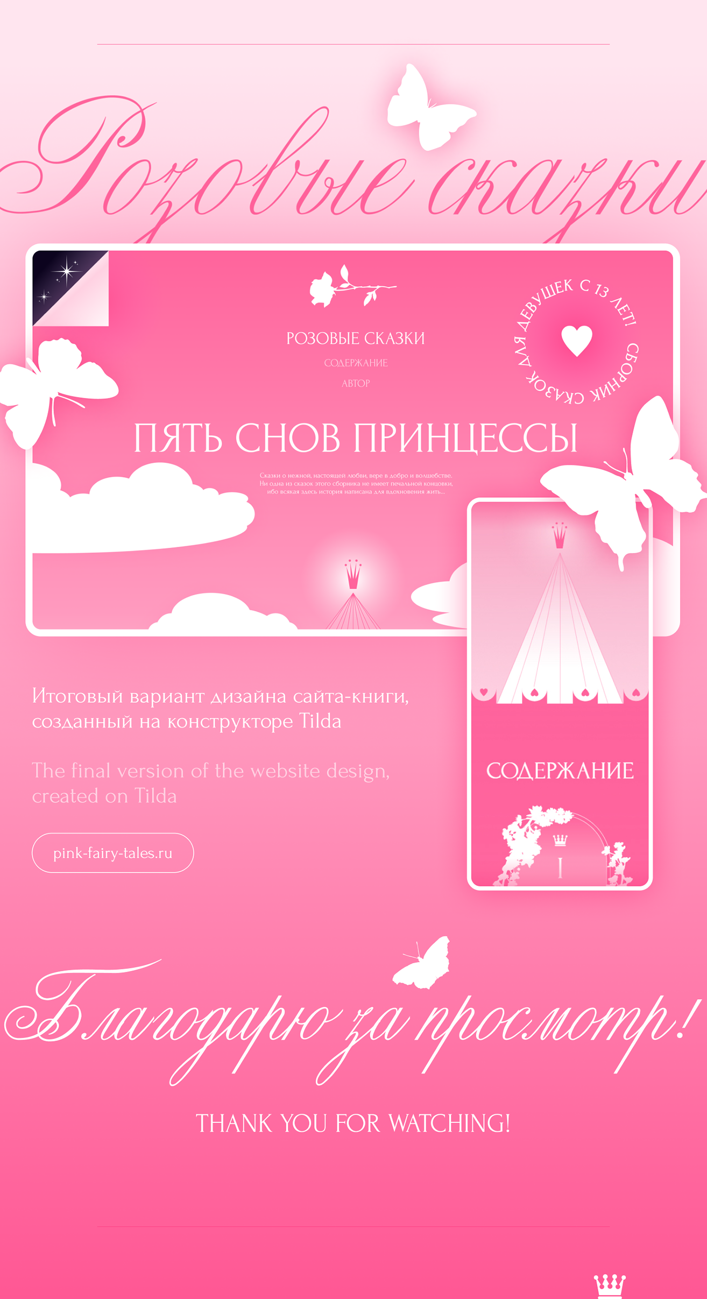 design ui design ui kit Web Design  Figma landing page Website rose ILLUSTRATION  fairy tales