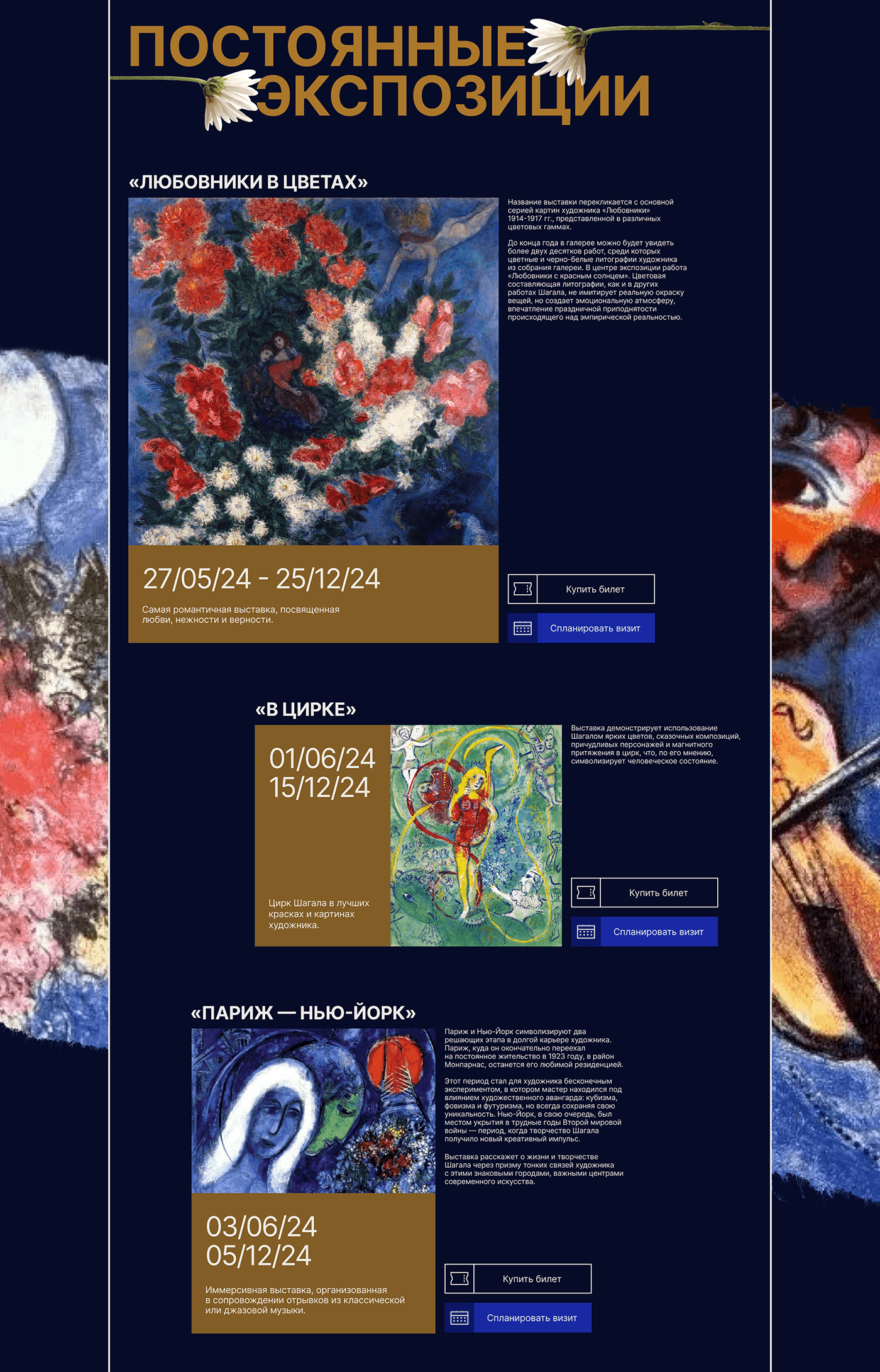 Chagall design UI/UX Figma Flowers Drawing  painting   blue museum art