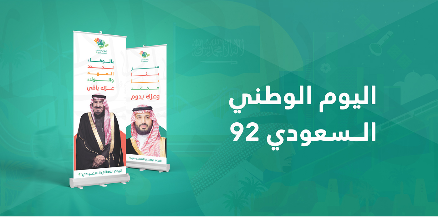 design logo Saudi National Day 92 Socialmedia text vector الرياض براندينج بروشور سوشيال ميديا