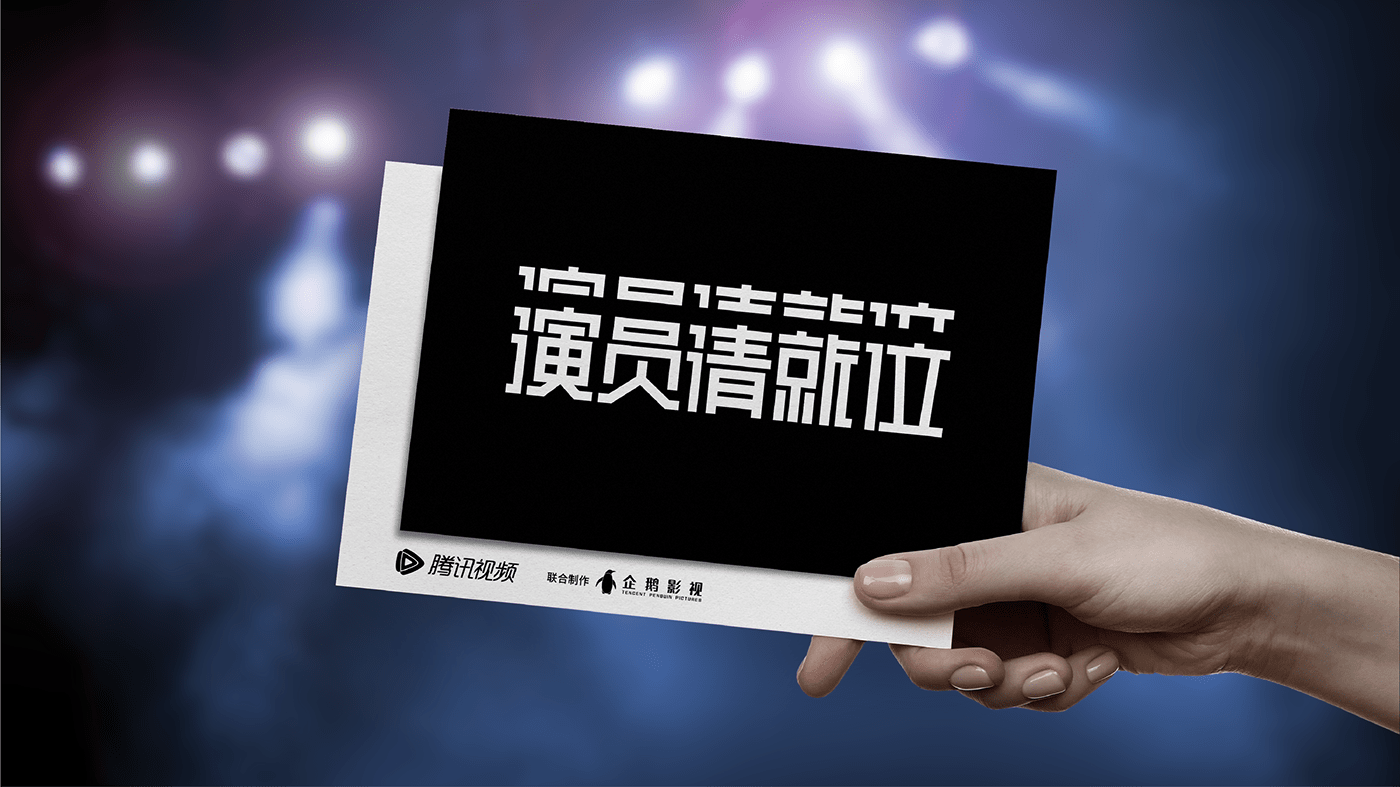 brandidentity branding  casting china design grahpic identity PlusX Tencent