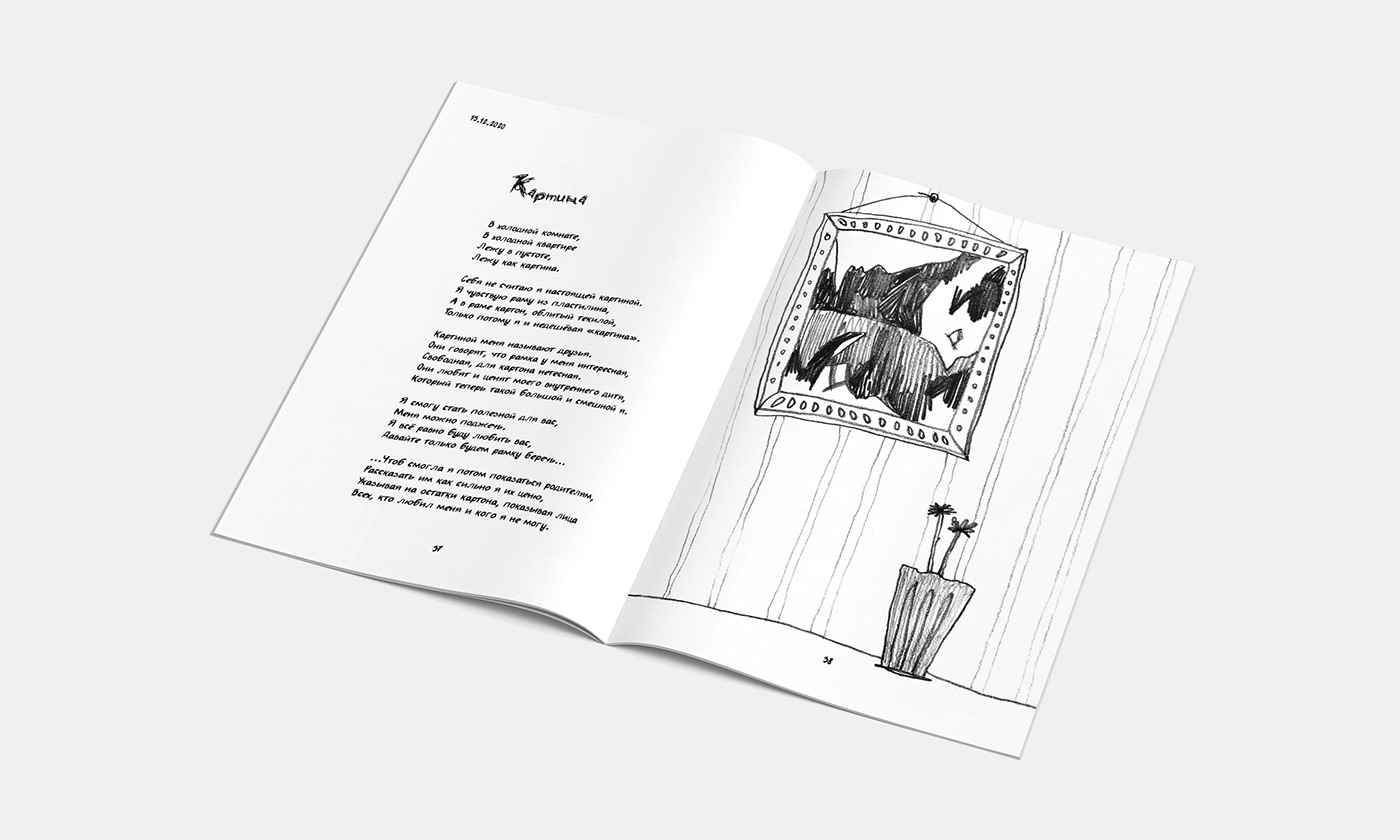 зин Zine  книга дизайн иллюстрация ILLUSTRATION  Poetry  poems поэзия стихотворение 