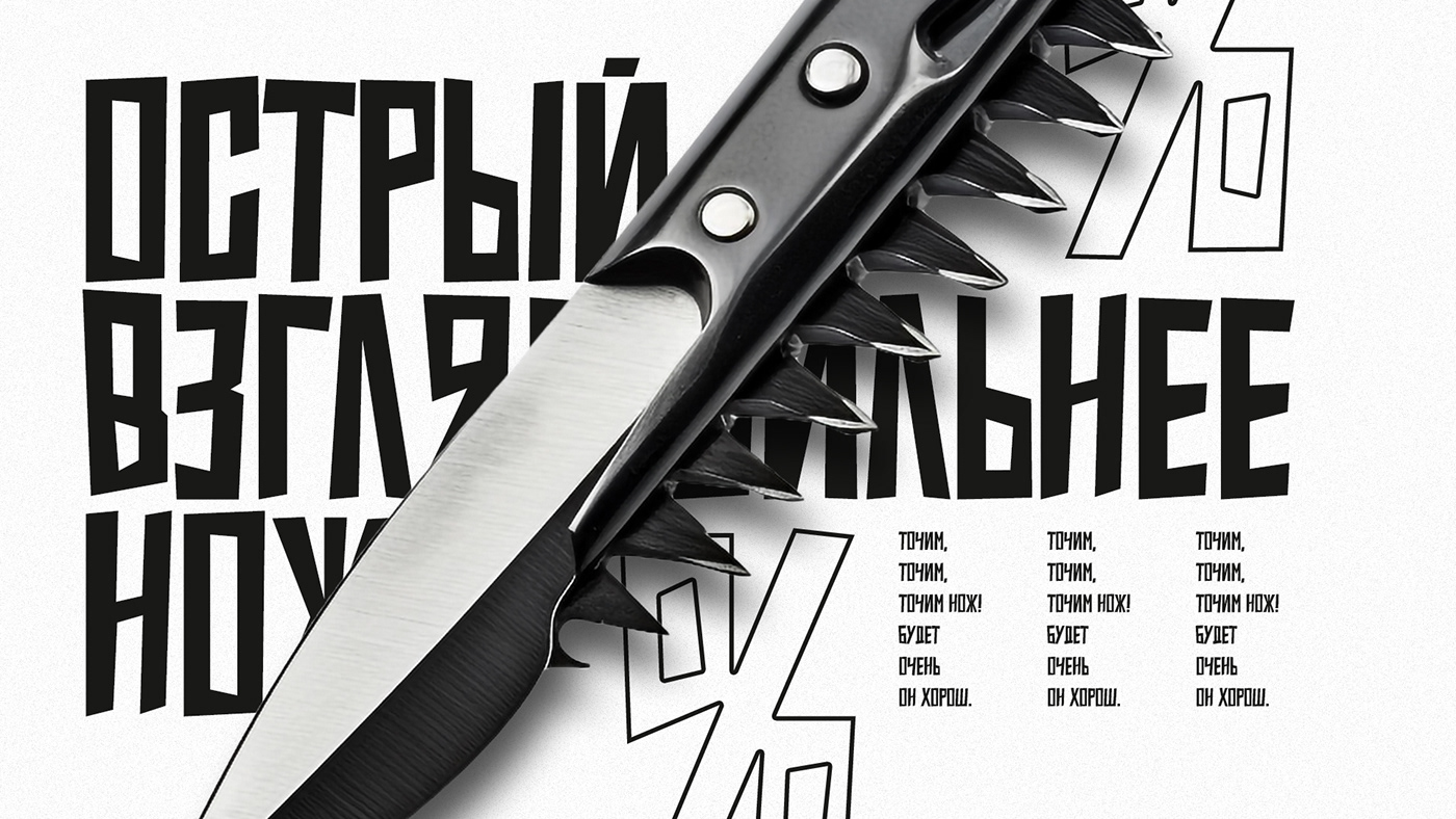 font шрифт типографика Free font бесплатный шрифт кириллица нож  knife Typeface ножик