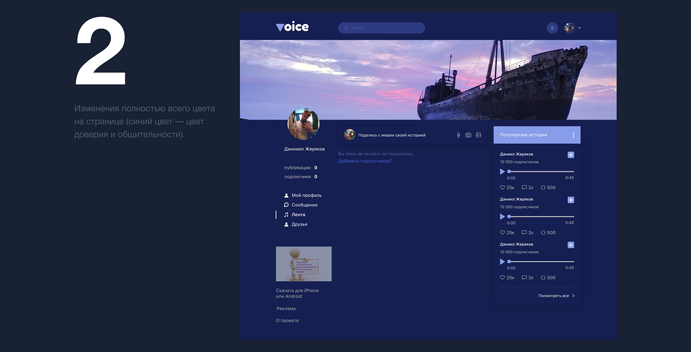 app concept design network new social ux/ui voice
