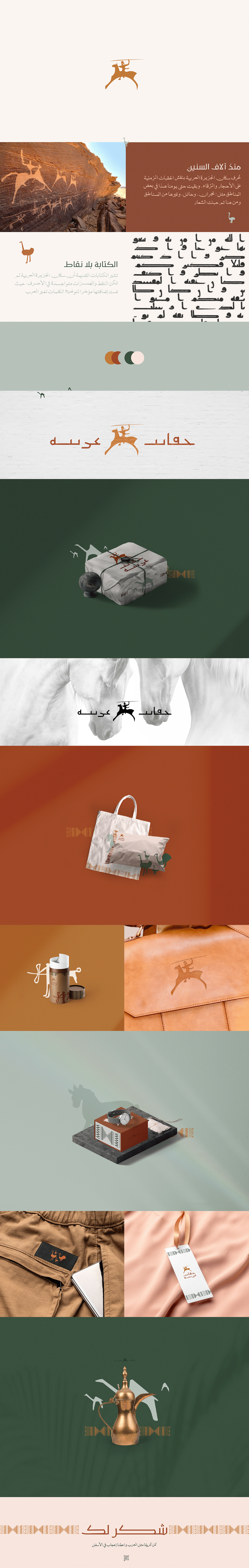 Arab bag brand brown cloth culture Fashion  logo Saudi