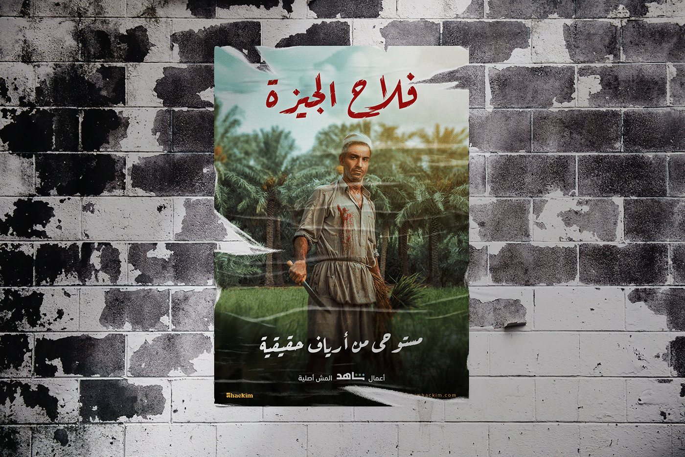 drama criminal crime series poster Netflix movie poster egyptian series Safah El Giza shahid