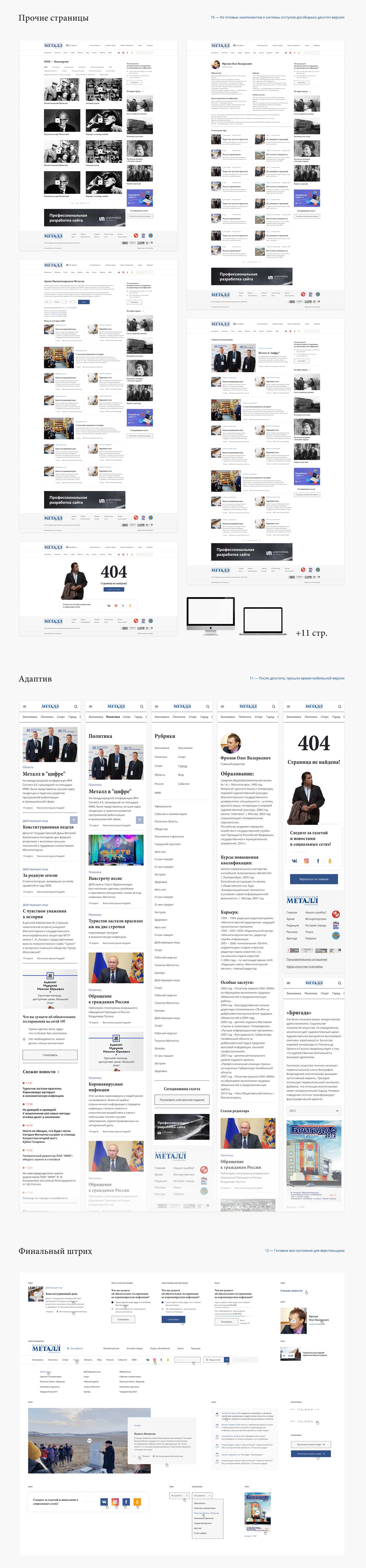 Figma interaction media news newspaper UI uralmedias ux web-design Web-site