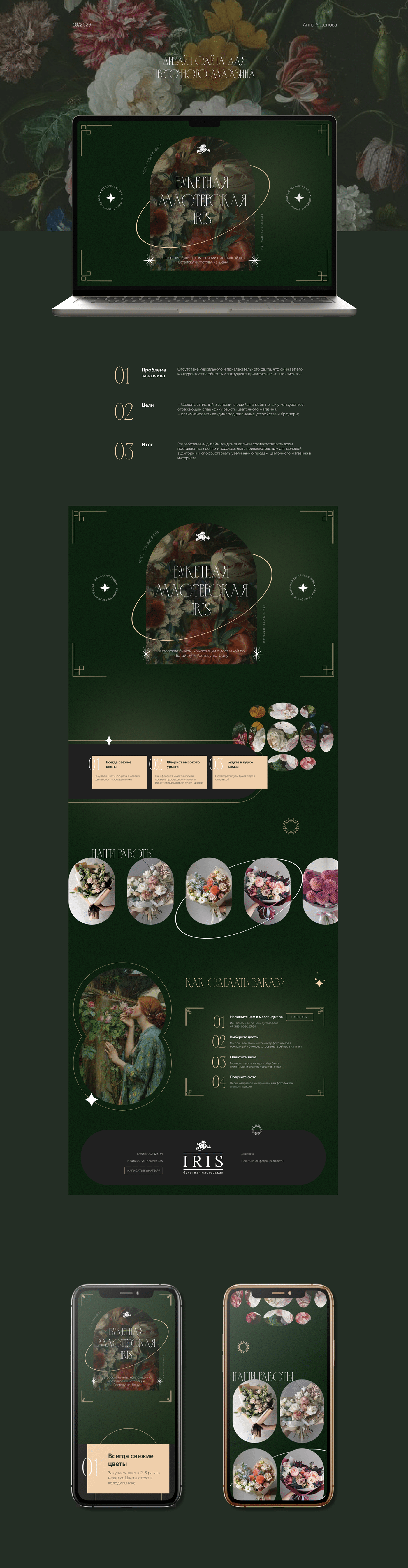 лендинг цветы концепт сайт Figma ui design