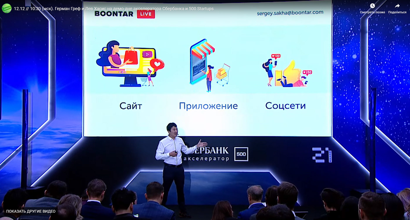 500 Startups accelerator Boontar live Bot marketing IT company Legium presentation sberbank startups