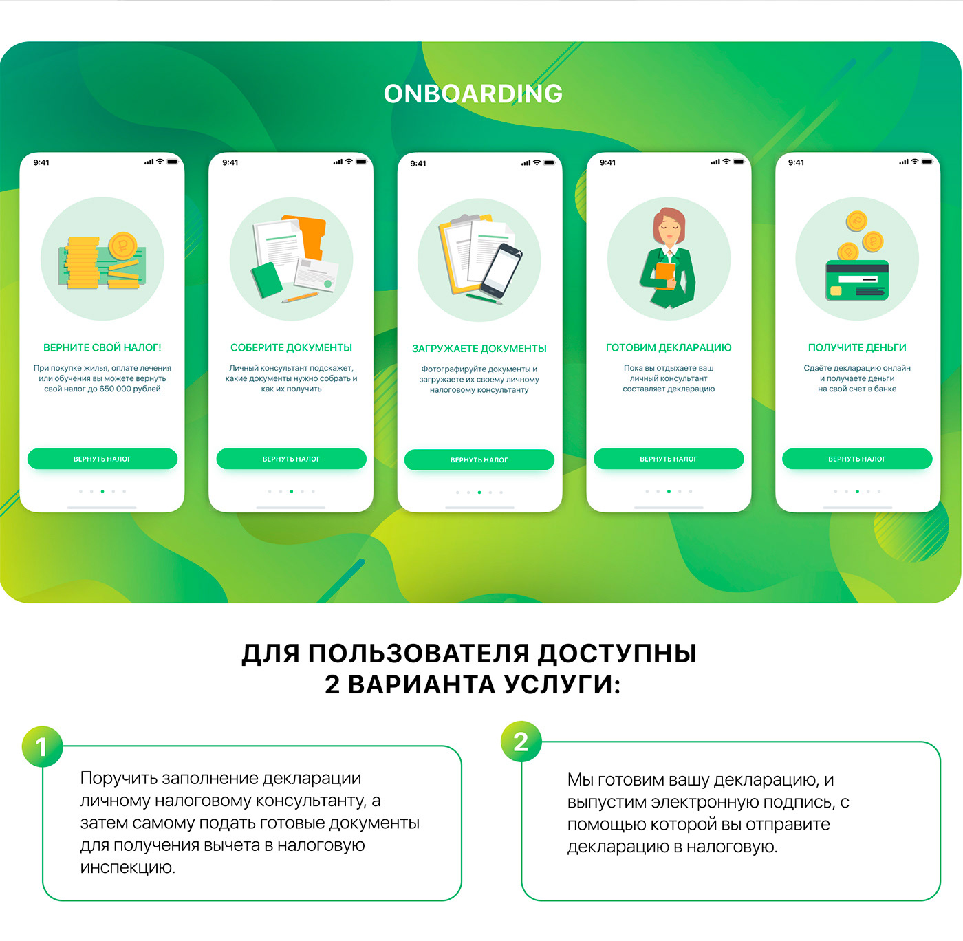 android ios Mobile app NDFL tax возврат налогов НДФЛ СБЕР Сбербанк