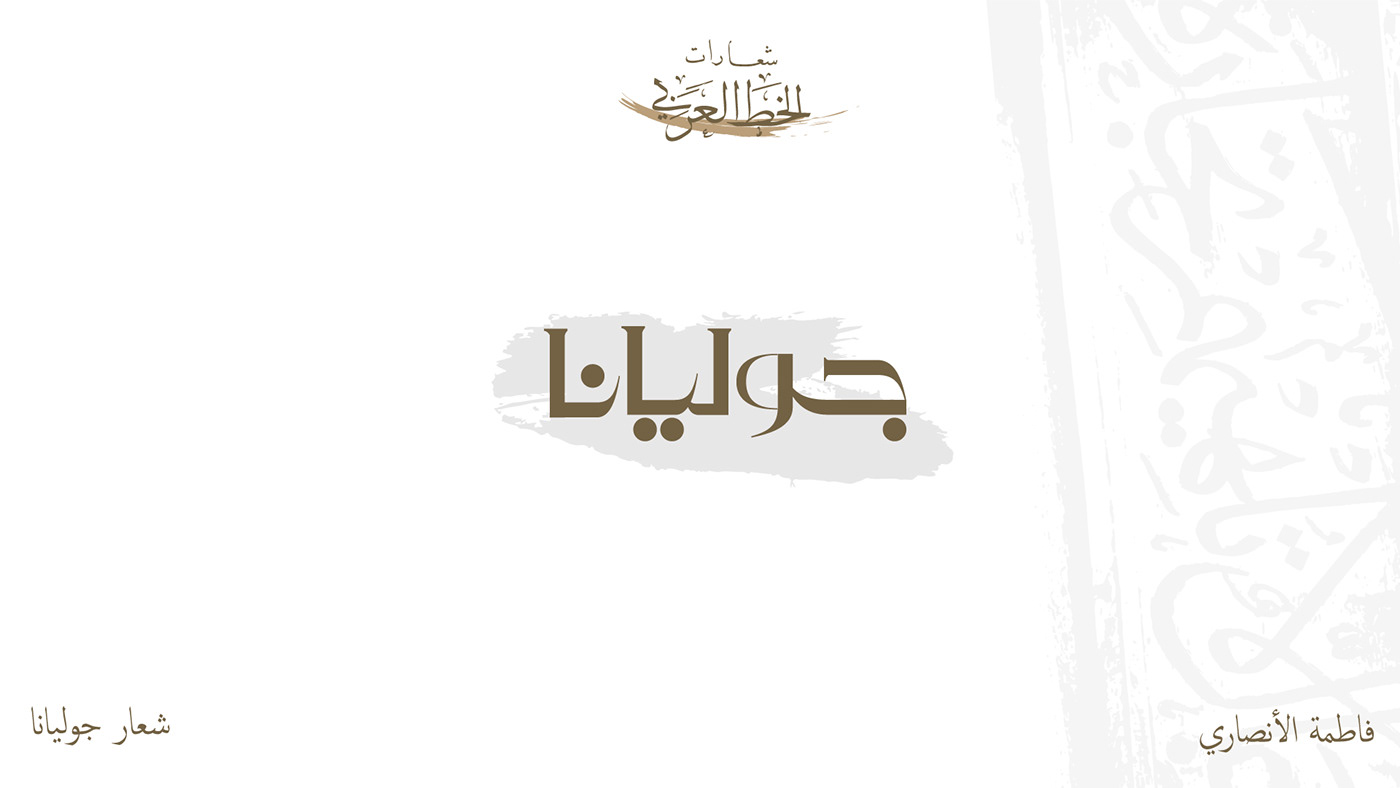 brand identity Logo Design logos خط خط عربي شعار عربي لوجو