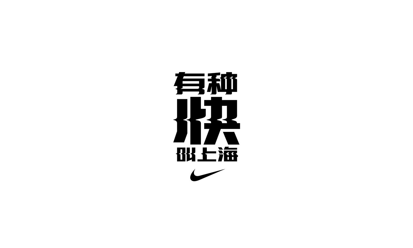 typography   logo type Chinese typography ad