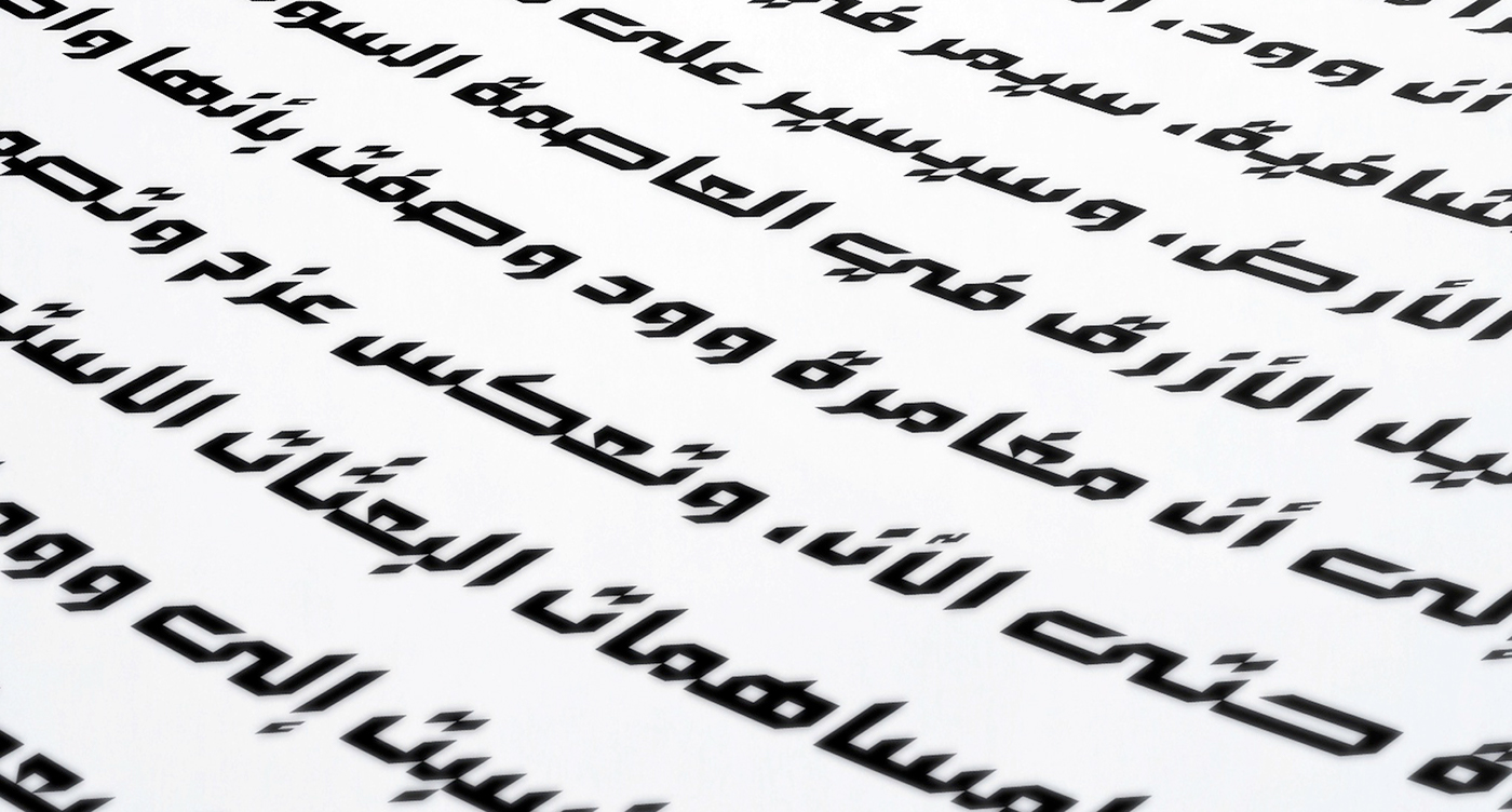 arabic Typeface Khatt خط عربي تانغرام geometric tangram